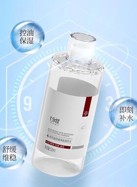 七分妆玻尿酸舒缓控油爽肤水