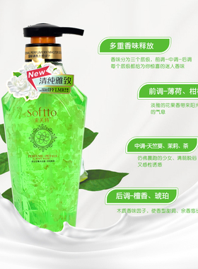 索芙特香氛花瓣沐浴露清纯雅致