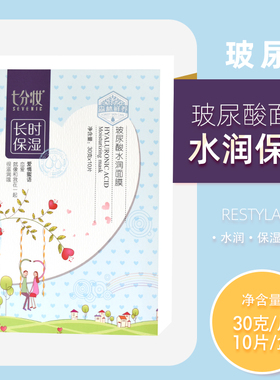 七分妆蜗牛嫩滑保湿补水亮肤面膜