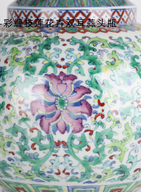 景德镇仿古陶瓷斗彩花瓶仿大清雍正缠枝莲花卉双耳蒜头瓶桌面摆件