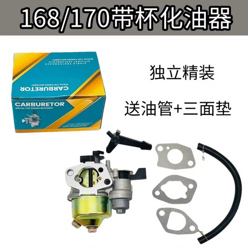 汽油机配件168F 170F化油器微耕机发电机水泵船用打药机化油器 - 图0
