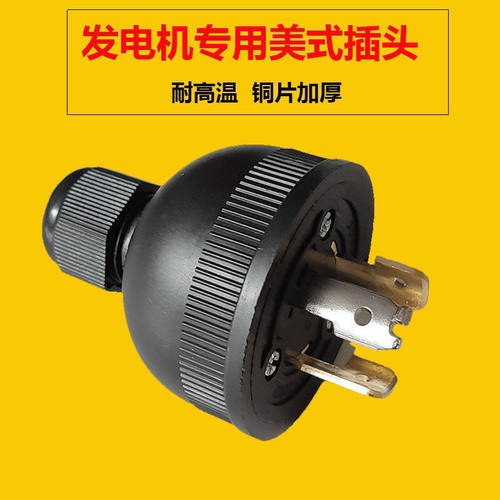 汽油发电机配件2-5KW10KW单相插头插座欧式美式发电机专用插头发 - 图0
