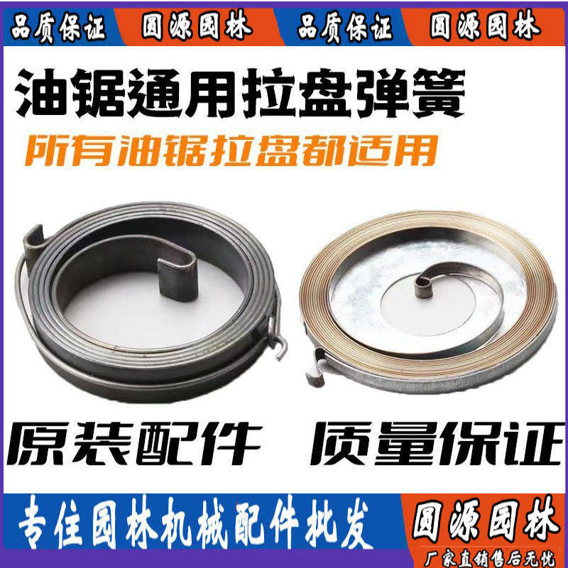 油锯通用配件启动器拉盘弹簧伐木锯汽油锯链条锯卷簧大弹簧小弹簧,淘宝优惠券,粉丝福利购,淘宝优惠卷