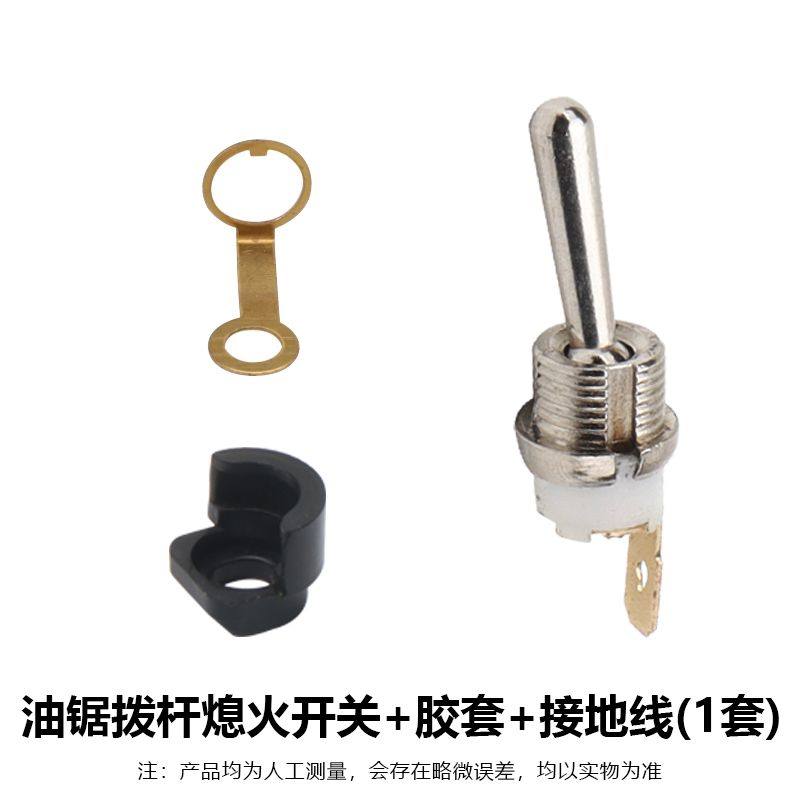 油锯熄火开关通用配件52/58汽油伐木锯开关启动停机息火钮子开关,淘宝优惠券,粉丝福利购,淘宝优惠卷