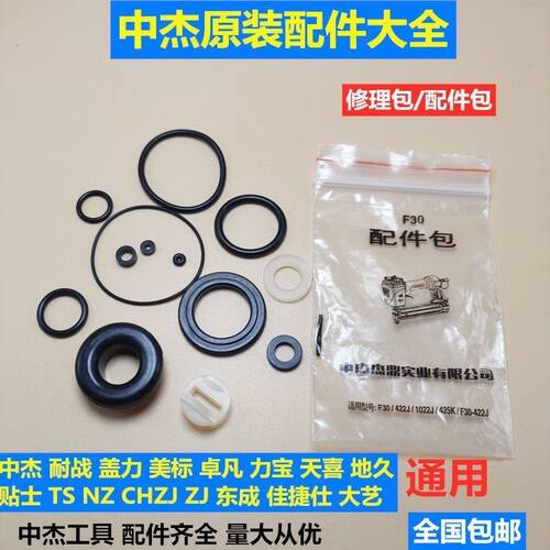 气钉枪修理包缓冲垫F30直钉枪配件包密封圈平衡阀阻气垫 - 图0