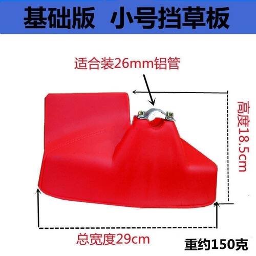 割草机割灌机割草机加厚塑料挡草罩防护板刀片打草头前挡泥板配件 - 图0