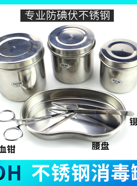 不锈钢碘伏消毒罐纹绣药棉酒精杠
