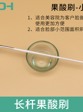 一次性软毛换肤刷大号果酸刷子