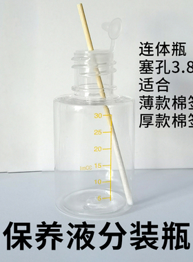 保养液空瓶塑料祛斑液分装瓶