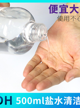 氯化钠纹绣敷脸洗鼻500ml清洁液