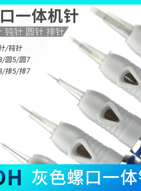 纹绣机器一体针螺口全抛式夏梦机