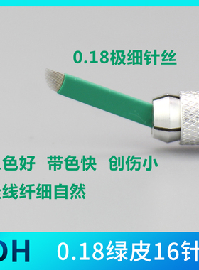 纹绣针片正品绿皮16针极细软回弹