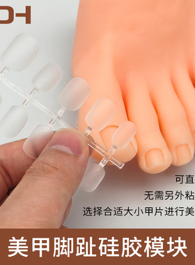 美甲工具软硅胶练习脚模