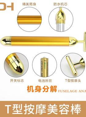T型黄金24K电动按摩棒