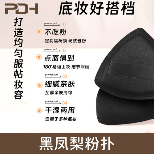 黑凤梨粉扑不吃粉气垫粉扑干湿两用化妆师专用化妆海绵三角美妆蛋 - 图1