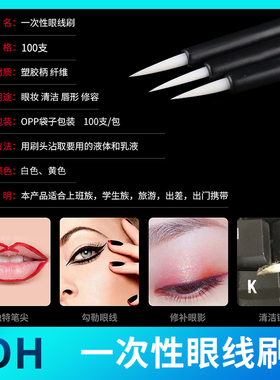 一次性极细化妆师专用眼线刷子