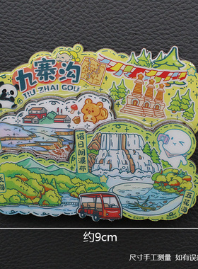 中国城市旅游四川成都冰箱贴磁贴纪念品文创重庆九寨沟