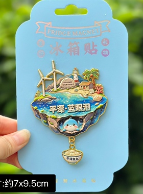 福建福州厦门平潭漳州旅游冰箱贴磁贴文创伴手礼纪念品永定土楼