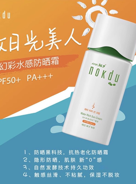 高丽雅娜nokdu绿豆防晒乳50倍