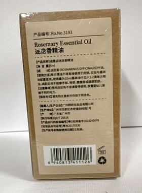 诺曼姿迷迭香精油5ml单方精油