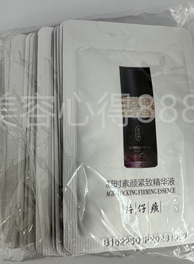 片仔癀凝时素颜紧致精华液小样