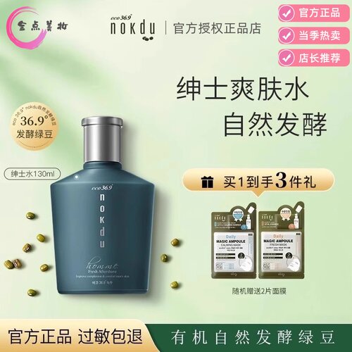 高丽雅娜绿豆nokdu绅士洁面乳水乳液控油保湿男士护肤礼盒套装 - 图1