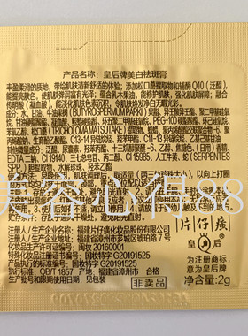 皇后牌片仔癀美白祛斑膏小样新品