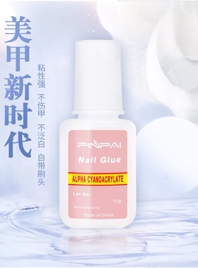 粘钻胶超牢固美甲工具