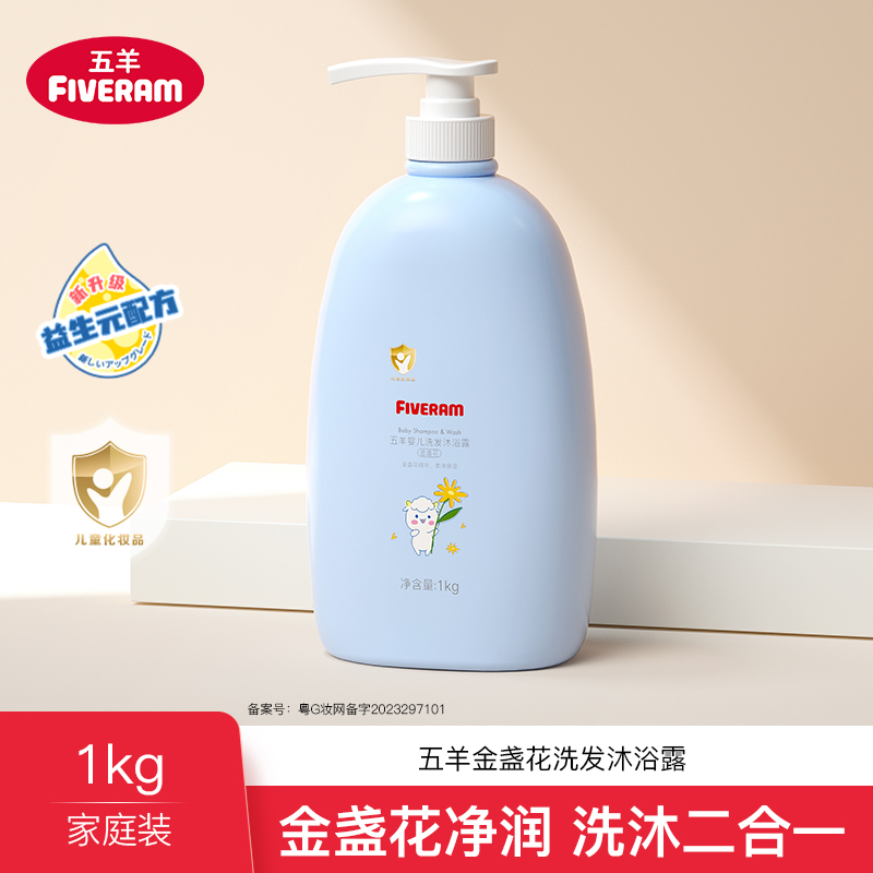 五羊洗发沐浴露二合一1kg大瓶家庭装洗发水沐浴乳液正品洗护用品