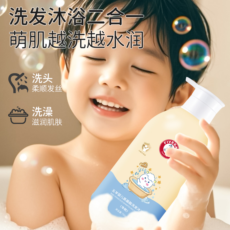 五羊婴儿氨基酸洗发沐浴二合一宝宝洗护儿童洗发水牛奶沐浴露750g