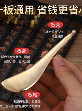 源头厂黄铜刮痧按摩板面部拨筋棒