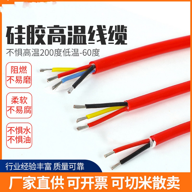 耐寒航模高温电缆线2 3 4芯硅胶线1.5平6耐热10 12 14 16 18AWG20 - 图0