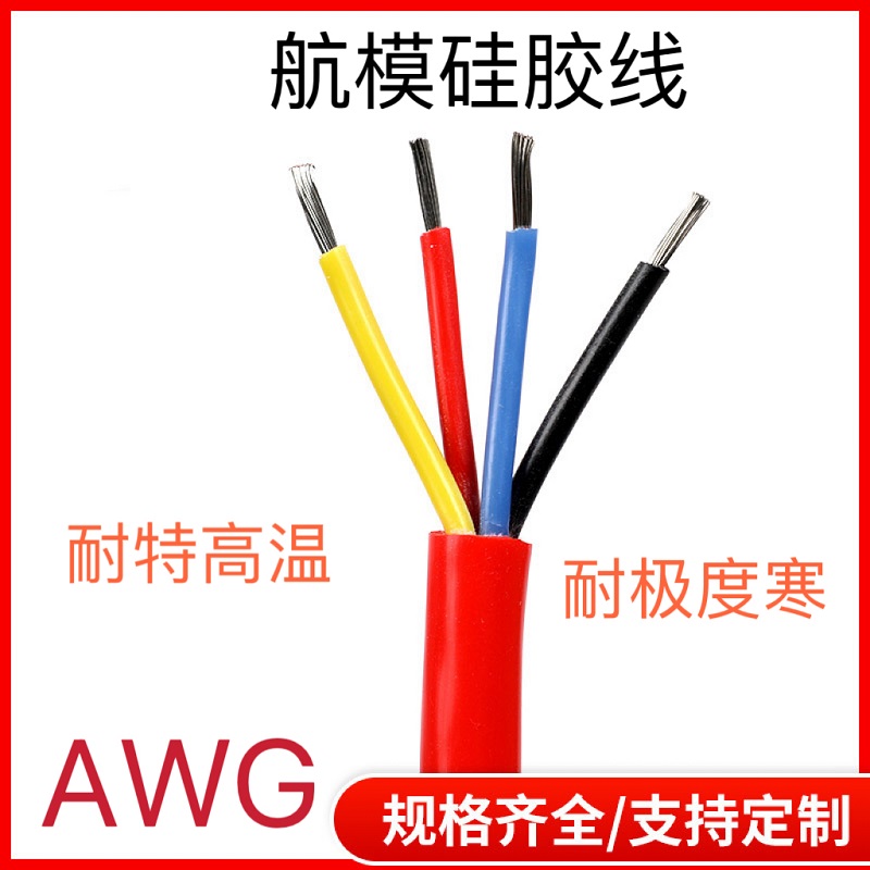 耐寒航模高温电缆线2 3 4芯硅胶线1.5平6耐热10 12 14 16 18AWG20 - 图2