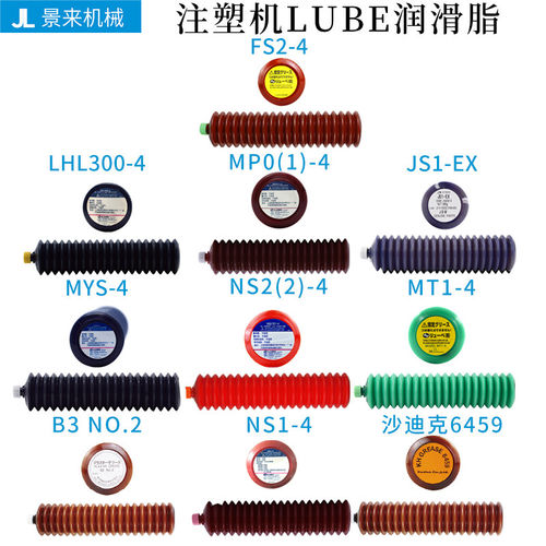 LHL300-4日本LUBE润滑脂MT1-4长飞亚FS2-7注塑机LHL300-7-X100-7 - 图0