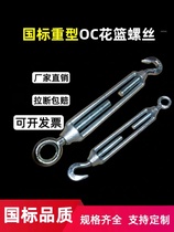 National Standard Heavy Flower Basket Bolt Screws OC OO CC Wire Rope Tightener Tightening Instrumental screw fastening Sole