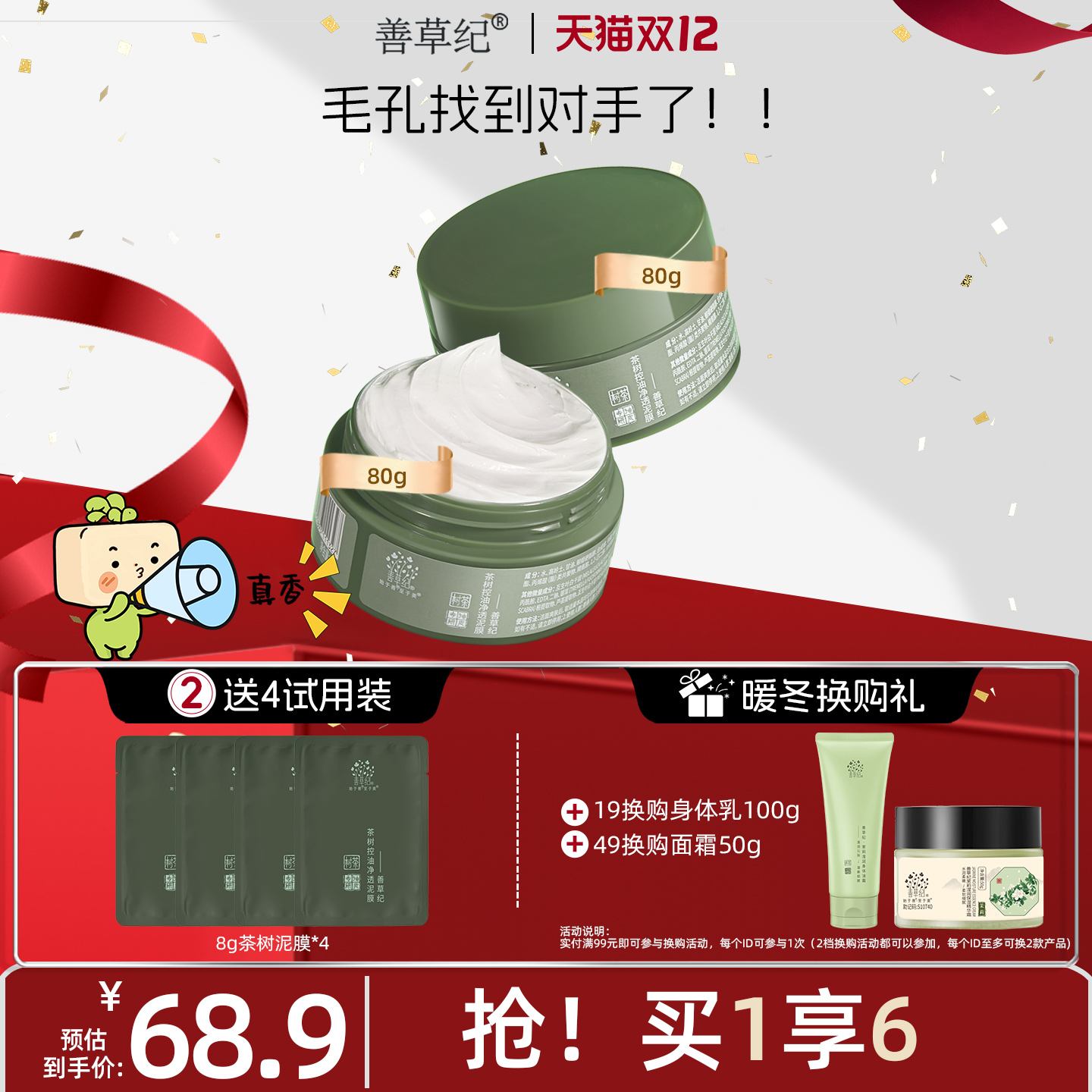 善草纪茶树控油泥膜深层去黑头白头清洁毛孔收敛毛孔清洁灌装面膜