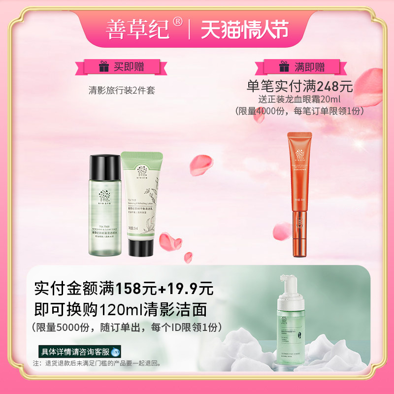 [井胧同款]善草纪清影控油爽肤水 善草纪化妆水/爽肤水