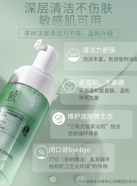 善草纪清影版茶树氨基酸温和泡沫