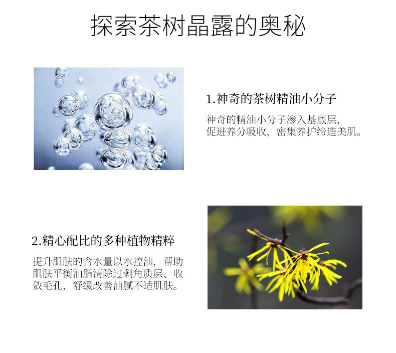 善草纪第二代茶树晶露男女爽肤水 善草纪化妆水/爽肤水