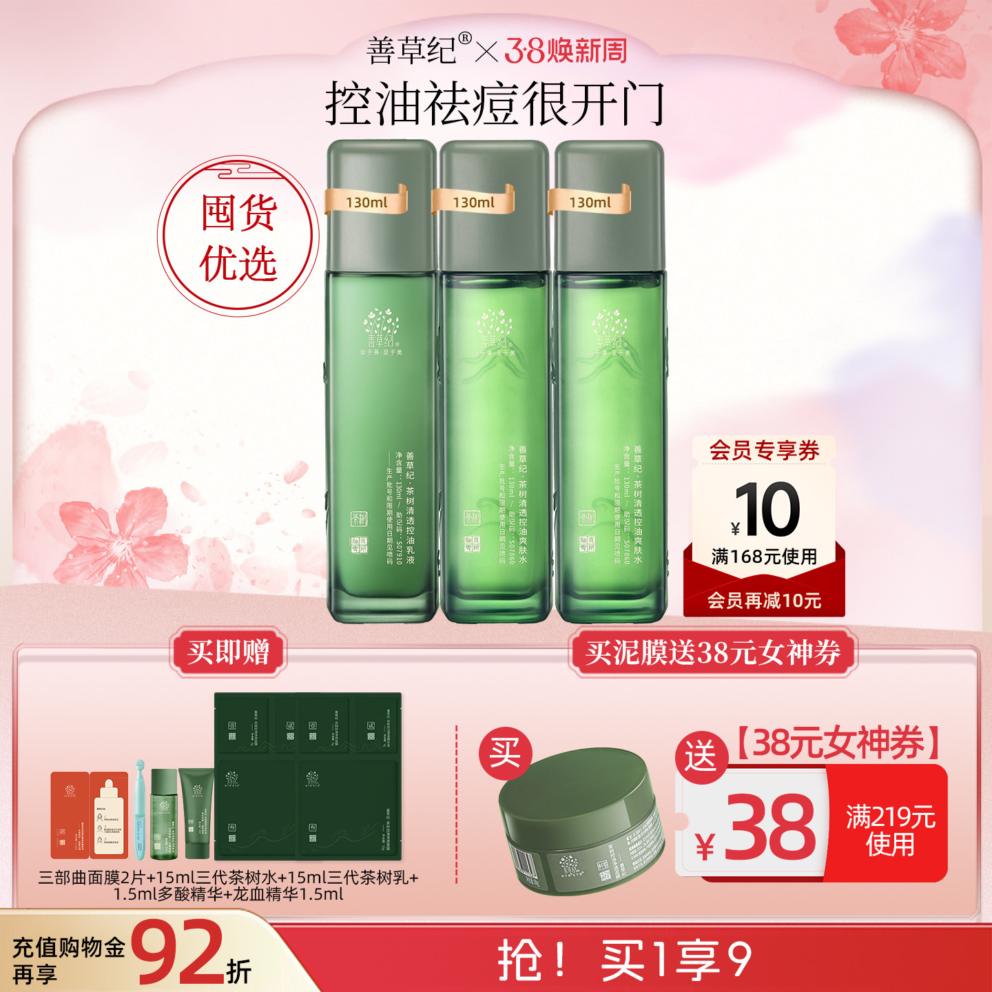 善草纪三代茶树祛痘水乳套装 油痘肌控油保湿修护去闭口七夕礼盒