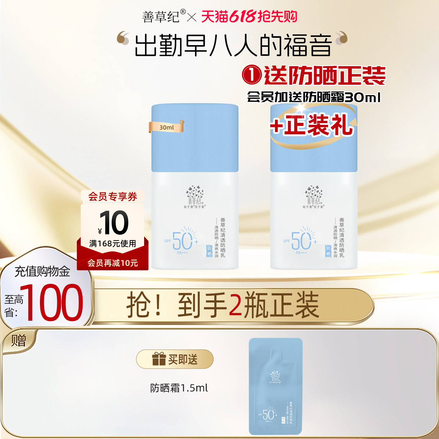 善草纪清透防晒乳防水防汗补水保湿隔离防晒霜户外出游SPE50+