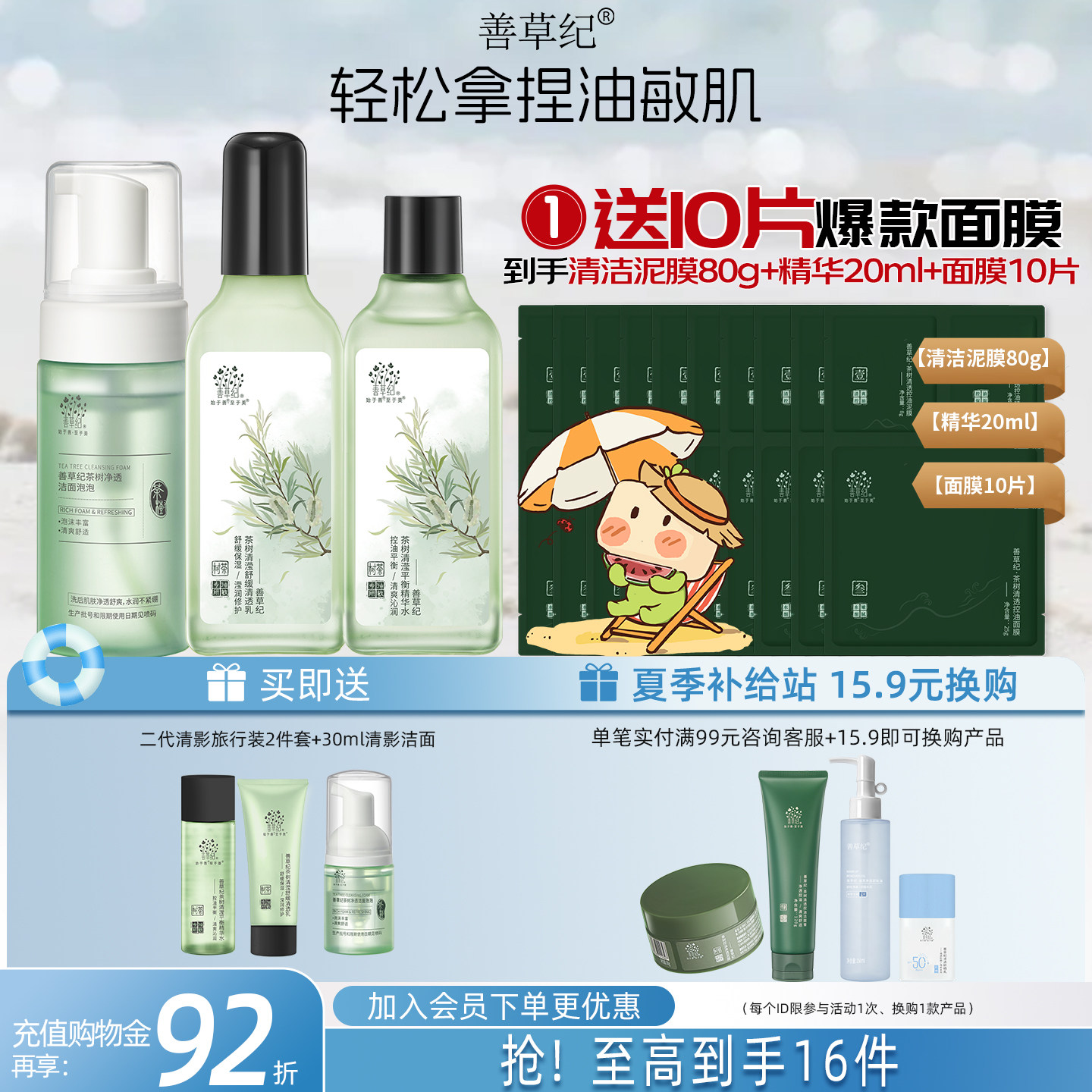 [双11预售]善草纪二代清影茶树控油舒缓水乳套装正品油敏清爽修护
