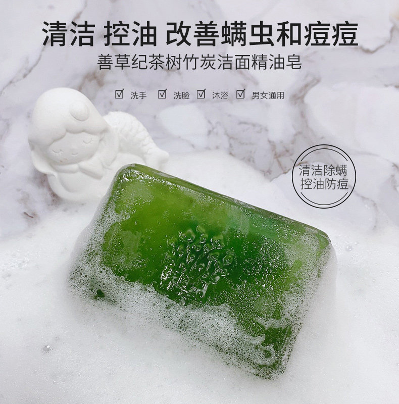 善草纪茶树竹炭洁面精油皂洗手香皂 善草纪手工皂/精油皂