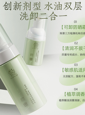 善草纪温和清洁防晒霜洁面泡泡