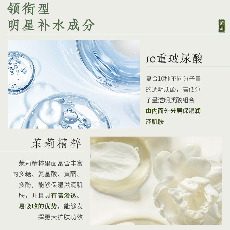 善草纪三代茉莉水乳套装干皮深层补水保湿修护屏障舒缓退红护肤品