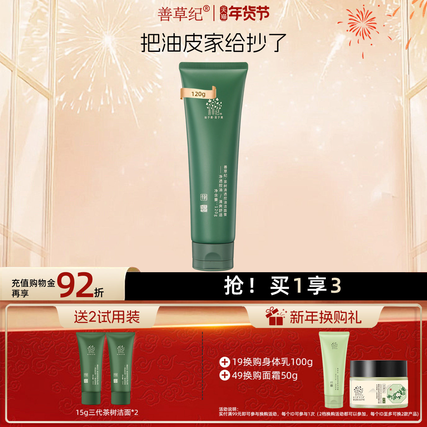 善草纪三代茶树氨基酸油皮洗面奶女男夏季清洁补水控油洁面洗面奶