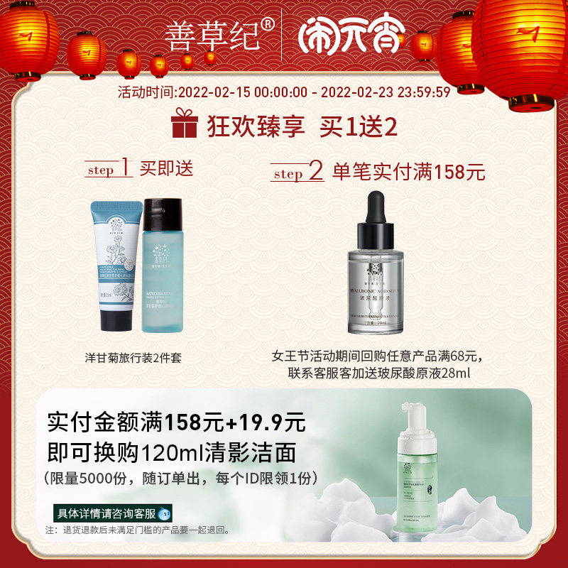 善草纪洋甘菊舒缓保湿修护干柔肤水 善草纪化妆水/爽肤水