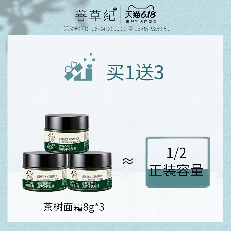 善草纪二代茶树清爽凝露面霜 善草纪乳液/面霜