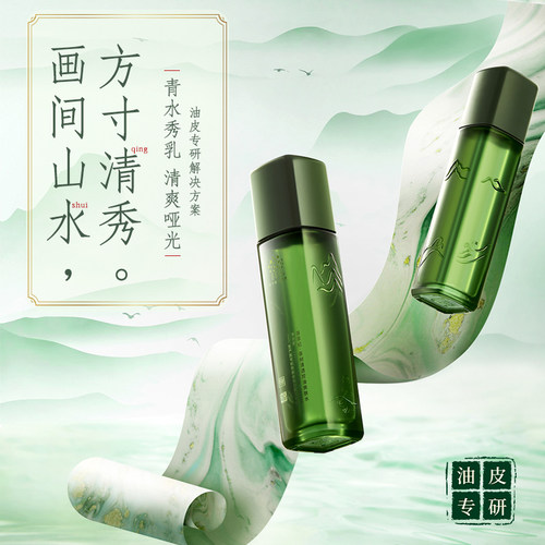 善草纪三代茶树祛痘水乳套装油皮油痘肌夏季清爽补水保湿修护控油 - 图1