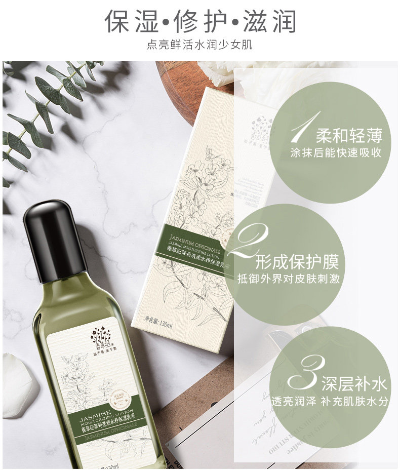 善草纪第二代茉莉精油深层补水乳液 善草纪乳液/面霜